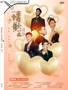 China Love Songs 中国情歌王 DVD Karaoke 原声原影 Sing-Along 30首斗音热门歌曲 我曾经发了疯的想 见不到忘不了 - Picture 1 of 9
