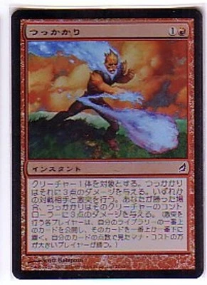 MTG 4X JAPANESE FOIL LORWYN LASH OUT NM MAGIC THE GATHERING RED COMMON INSTANT - Image 1 of 4