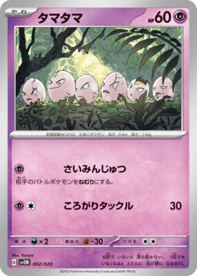Pokemon Card svEM 002/020 Exeggcute -Starter Deck Mewtwo ex - Image 1 of 2