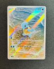Schiggy sv2a 170 Pokémon Card 151 Pokemon Karte Japanisch