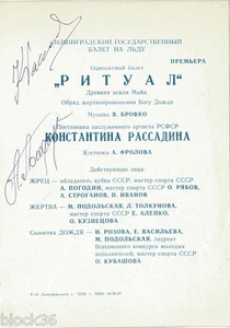 Russian Program for THE RITUAL (Ballet on ice) with autographs - Foto 1 di 1