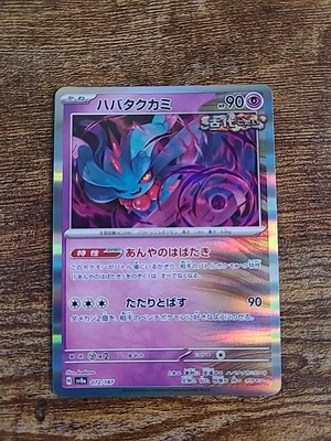 Pokemon TCG - Flutter Mane 033/071 Holo Rare - Japanese SV5k Wild Force - NM - Image 1 of 4