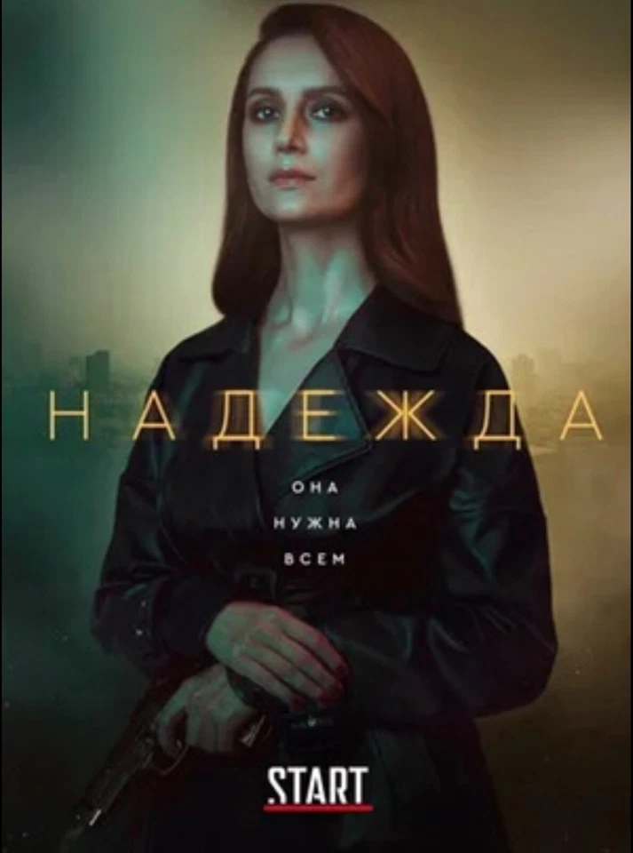 NADEZHDA / HOPE NEW RUSSIAN TV SERIES 2 DVD ENGLISH SUBTITLES  - Image 1 of 1