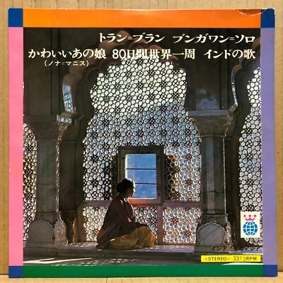 NOBUO HARA A SONG OF INDIA 7" JAPAN Drum Breaks Jazz Funk KWT-1003 LISTEN mp4 Foto 1 de 3