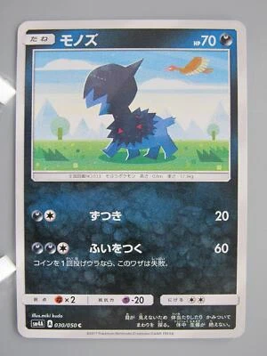 Deino Pokemon TCG Card Japanese Anime Rare Nintendo Made In Japan F/S No.1 - Image 1 of 4
