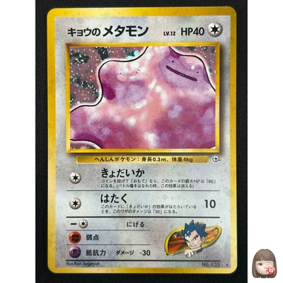 [NM] Koga's Ditto Pokemon Card Japanese 132 Gym Challenge Vintage Holo NB15 - Image 1 of 4