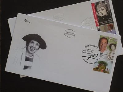 Israe 2015 Theatre personatilies RIVLIN & MARRON FDC set of 2  - Image 1 of 3