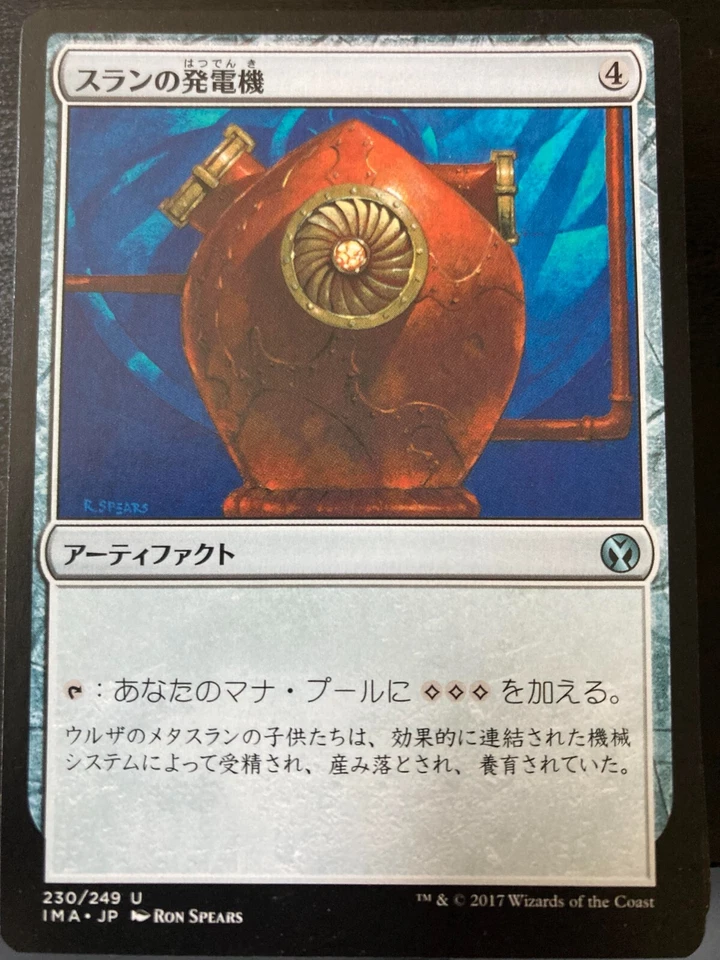 4x Thran Dynano - Magic the Gathering MTG - Iconic Masters - Japanese LP+ - Image 1 of 1