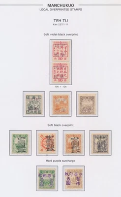 CHINA STAMPS 1946 MANCHURIA MLO LIBERATED DEDOU BOGUS ISSUE TEH TU MLO - Image 1 of 4