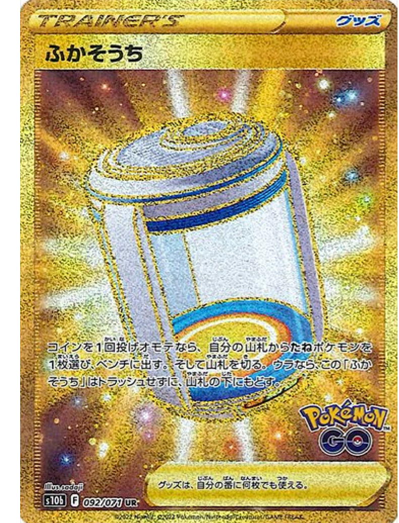 Pokemon Card Japanese Egg Incubator Ur 092 071 S10b Pokemon Go Holo Mint Ebay