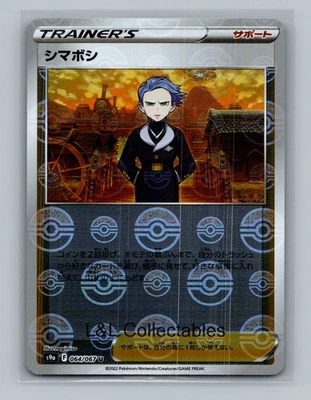 Cyllene #064/067 Pokeball Reverse S9a: Battle Region - Image 1 of 2