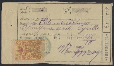 PALESTINE 1912 JERUSALEM NEGATIVE SEAL IN BLUE C&W #17 RARITY 25/25 ON TELEGRAPH - Image 1 of 3