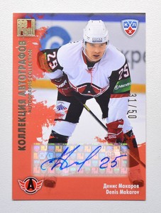 2012-13 KHL All Star Autograph #AVT-S03 Denis Makarov 31/50