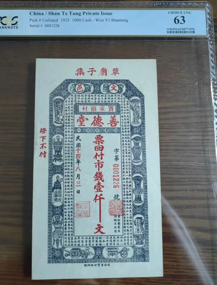 China Banknote Shan Te Tang Private Issue 1925 1000 Cash Wen Yi  PCGS 63 山东文邑钱庄票 - Image 1 of 4
