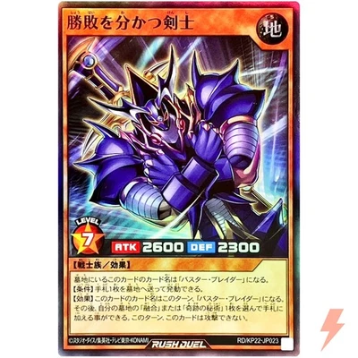 The Swordsman Who Doles Out Victory Super Rare RD/KP22-JP023 YuGiOh Rush Duel - Image 1 of 3