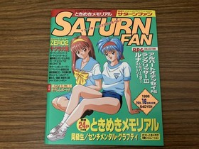 Saturn Fan 16/1996.8 Tokimeki Memorial/Classmates/Sakura Wars /NT2