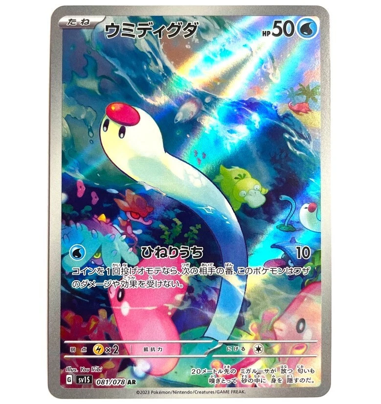 sv1S - 081/078 AR Schligda / Wiglett Scarlet EX Pokémon Karte Japanisch NM - Bild 1 von 1