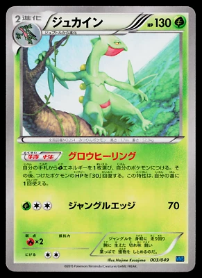 SCEPTILE 003/049 M MASTER DECK BUILD BOX SPEED STYLE JAPANESE POKEMON TCG - Image 1 of 2