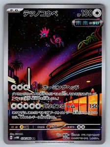 Iron Jugulis 078/066 Near Mint Art Rare Future Flash Japanese Pokemon sv4M 2023 - Picture 1 of 2