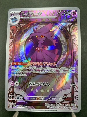 Pokemon Card Triplet Beat sv1a 083/073  AR Japanese - Image 1 of 4