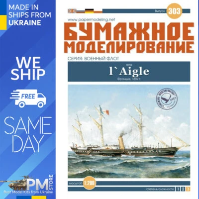 OREL 303 1/200 Yacht L`Aigle France, 1859 Paper model kit - Image 1 of 3