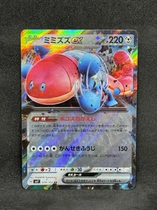 SV7: Stellar Miracle #074/102 Orthworm ex Near Mint or Better - Picture 1 of 2