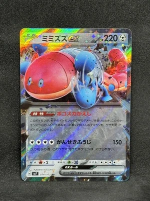 SV7: Stellar Miracle #074/102 Orthworm ex Near Mint or Better - Image 1 of 2