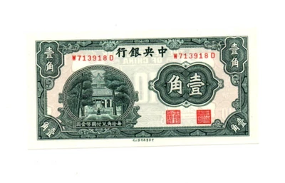 10 CENTS  UNC  BANKNOTE FROM  CHINA/THE CENTRAL BANK OF CHINA 1931  PICK-202 - Image 1 of 2