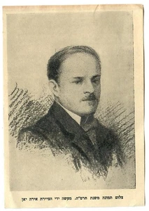 Judaica altes Bild Druck jüdischer Schriftsteller Chaim Nachman Bialik - Bild 1 von 1