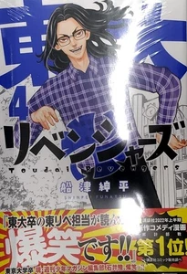 Nuevos cómics de Kodansha Tokyo University Revengers Vol 4 sin abrir - Imagen 1 de 1