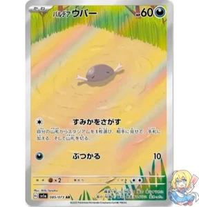 Pokemon Card Japanese Paldean Wooper 085/073 AR Triplet Beat SV1a 2023 NM - Picture 1 of 6