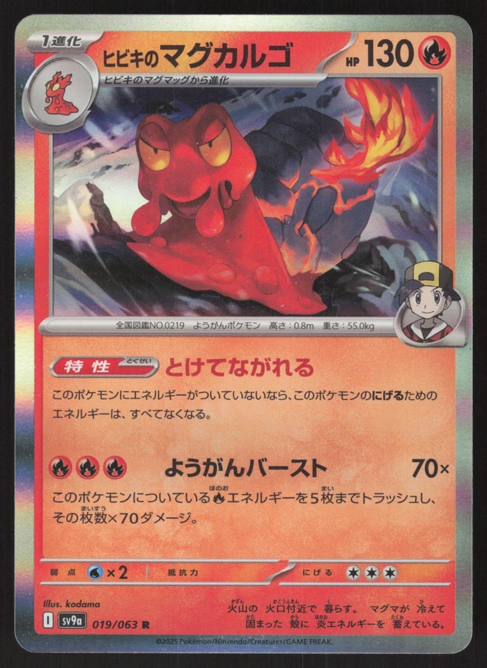 Pokémon Japanese Ethan's Magcargo 019/063 Heat Wave Arena Holo Rare NEAR MINT-6 - Image 1 of 2