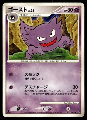 Haunter 031/092 Intense Fight in the Destroyed Sky - Image 1 of 2