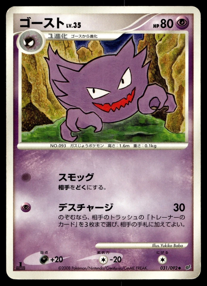 Haunter 031/092 Intense Fight in the Destroyed Sky - Image 1 of 2