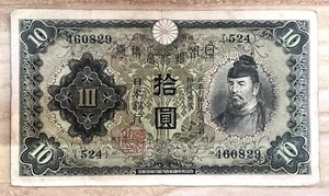 WWII JAPANESE Emergency Military Banknote  10 Yen Currency Note 1944 - Picture 1 of 2