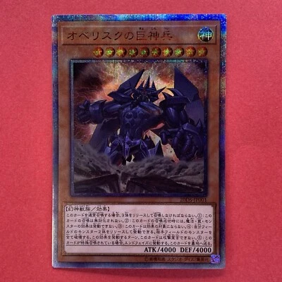 NM Obelisk the Tormentor 20DS-JP001 20th Secret Rare YuGiOh teka - Image 1 of 4