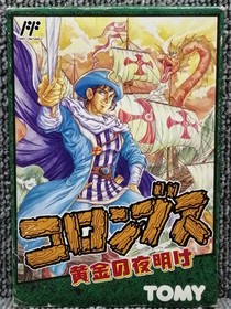 Tomy Columbus Golden Dawn Famicom Software Fcc62