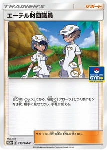 Pokemon Card Aether Foundation Employee P 219/SM-P promo Promo Japanese - Picture 1 of 1