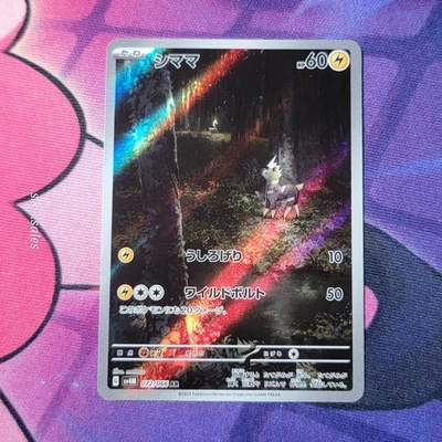Blitzle 072/066 Sv4m: Future Flash Holo (Japanese) - Image 1 of 4