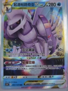 Pokemon PTCG S-Chinese Card Origin Forme Palkia VSTAR Holo Full Art CS5bC-051 RR - Picture 1 of 1