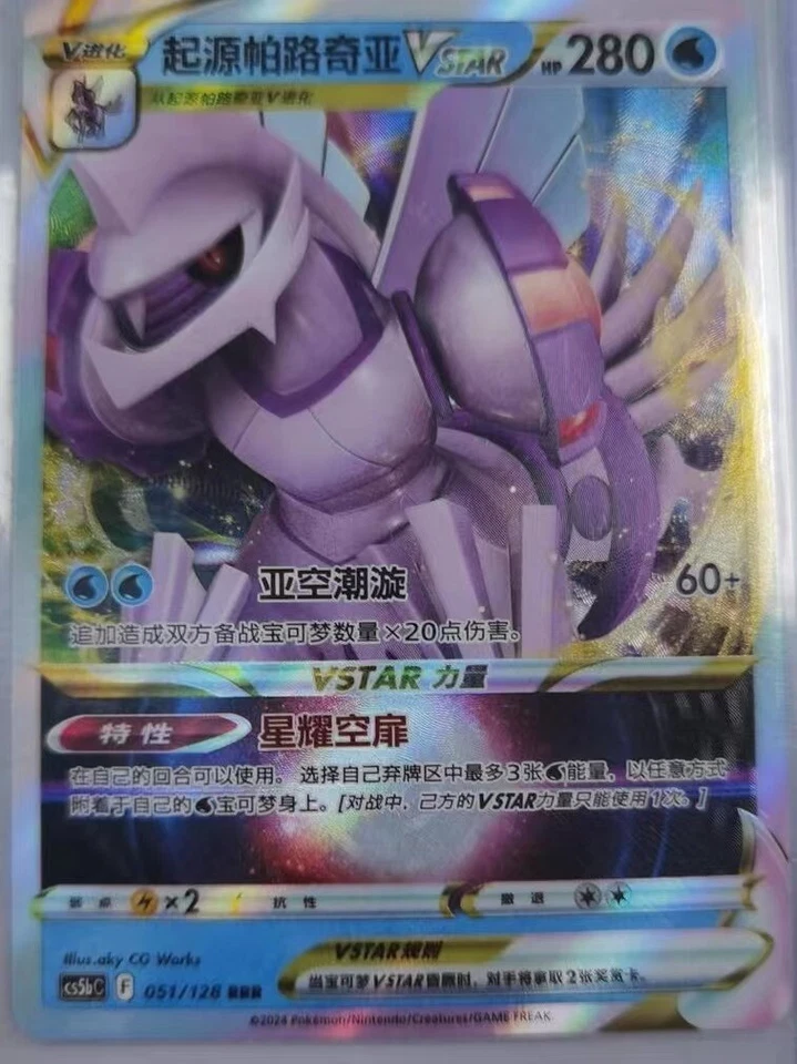 Pokemon PTCG S-Chinese Card Origin Forme Palkia VSTAR Holo Full Art CS5bC-051 RR - Image 1 of 1