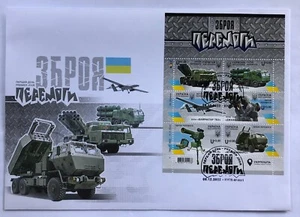 Weapons of victory 2022 Ukraine Envelope with stamps sheet set FDC 💙💛 - Picture 1 of 2