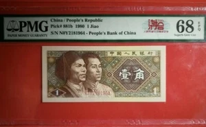 1980 China 1 Jiao PMG68 EPQ SUPERB GEM UNC <P-881b> '同庆人民币发行70周年纪念' - Picture 1 of 2