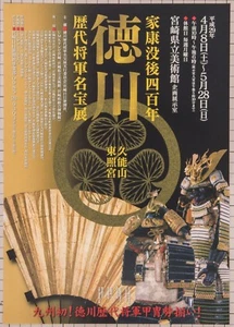 Treasures of Tokugawa Shogun Exhibition 2017 Flyer Mini Poster from Japan - Picture 1 of 2