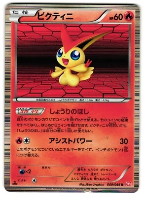 VICTINI 009/066 BW2 RED COLLECTION JAPANESE POKEMON TCG - Image 1 of 2