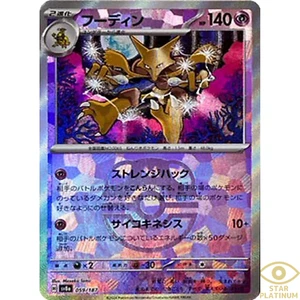 Alakazam Master Ball 059/187 sv8a Japanese Pokemon Card Terastal Festival ex - Picture 1 of 5