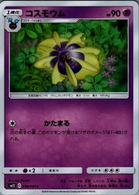 Cosmoem Common SM12: Alter Genesis 038/095 NM - Image 1 of 2