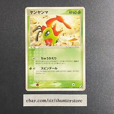 [LP/EXC] Yanma 010/106 | 2005 | Japanese Pokemon Card TCG #1036