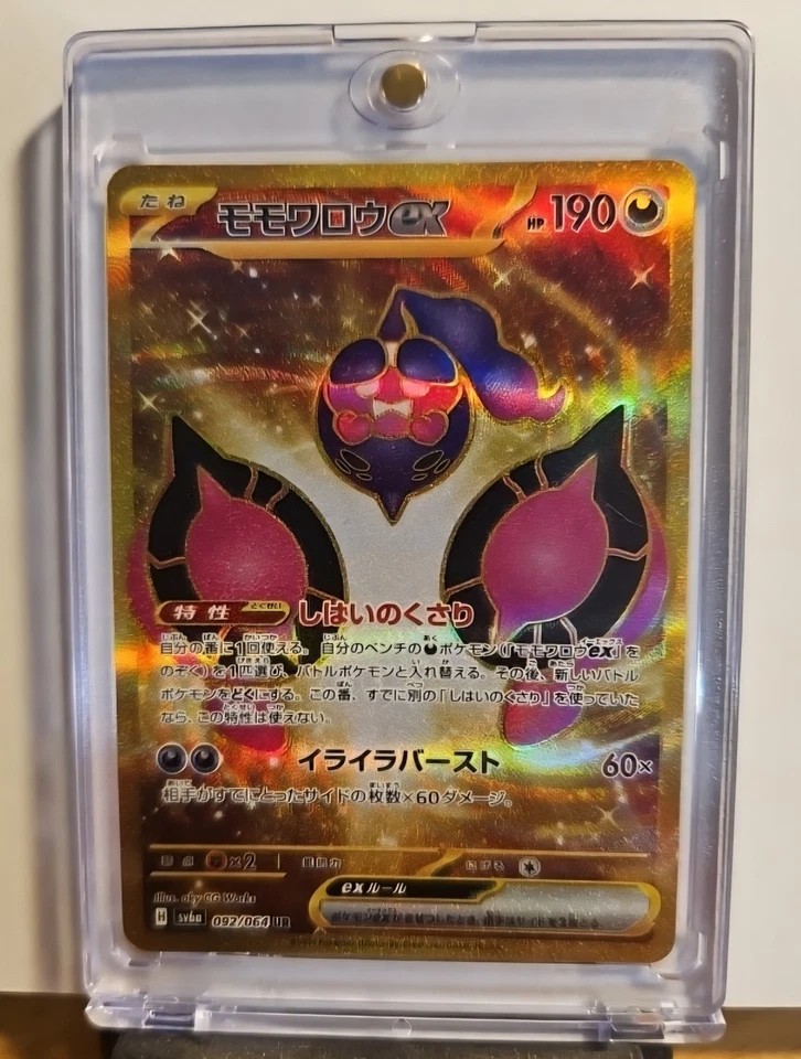 Pecharunt ex UR 092/064 SV6a Night Wanderer - Pokemon Card Japanese - Image 1 of 1