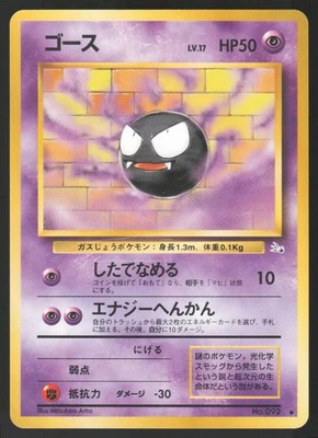 Pokemon Japanese Gastly Uncommon Fossil Set No. 092 EXCELLENT - Image 1 of 2
